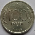 100 рублей ММД 1993 года