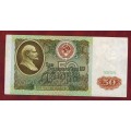 50 рублей - Банкнота образца 1991 года