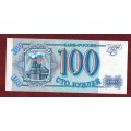 100 рублей 1993 года - Банкнота образца 1993-95 года﻿