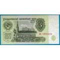 3 рубля - Банкнота образца 1961 года