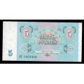 5 рублей - Банкнота образца 1991 года