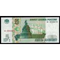 5 рублей - Банкнота образца 1997 года