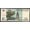 10 рублей - Банкнота образца 1997 года (без модификации)