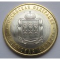 10 рублей - Пензенская область