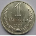 1 рубль 1991м года