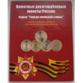 Подарочный коллекционный альбом для 10-ти рублевых монет