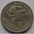 Поворот_5 рублей СПМД 1998 года_1