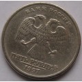 Поворот_5 рублей СПМД 1997 года_5