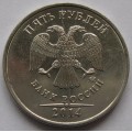 Полный раскол_5 рублей ММД 2014 года_2