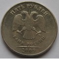 Полный раскол_5 рублей ММД 2009 года_5
