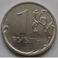1 рубль ММД 2015 года
