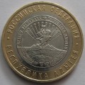 10 рублей - Республика Адыгея - ММД