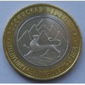 10 рублей - Республика Северная Осетия-Алания