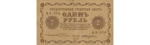 Боны гражданской войны 1917-1924 гг.