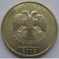 2 рубля ММД 2002 года