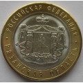 10 рублей - Рязанская область