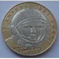 10 рублей - 40-летие космического полета Ю.А. Гагарина