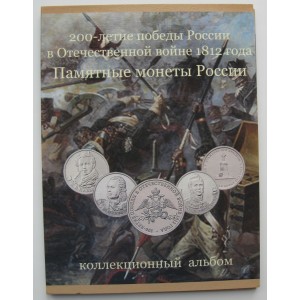 https://vrn-coins.ru/131-2559-thickbox/komplekt-monet-200-letie-pobedy-rossii-v-otechestvennoy-voyne-1812-goda.jpg