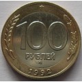 100 рублей ММД 1992 года (биметалл)