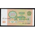 10 рублей - Банкнота образца 1991 года