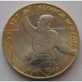 10 рублей - 55-я годовщина Победы в Великой Отечественной войне 1941-1945 гг