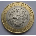 10 рублей - Республика Хакасия