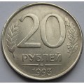 20 рублей ММД 1993 года