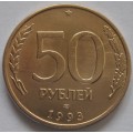 50 рублей ЛМД 1993 года (магнитные)