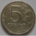 Засечки на канте_5 рублей ММД 1998 года_4