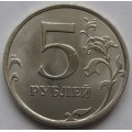 5 рублей ММД 2015 года