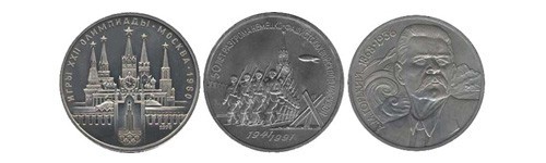 Юбилейные и памятные монеты 1965-1991гг