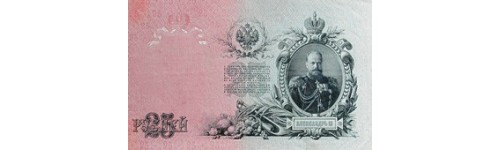 Боны Российской Империи 1769 - 1917 гг. 